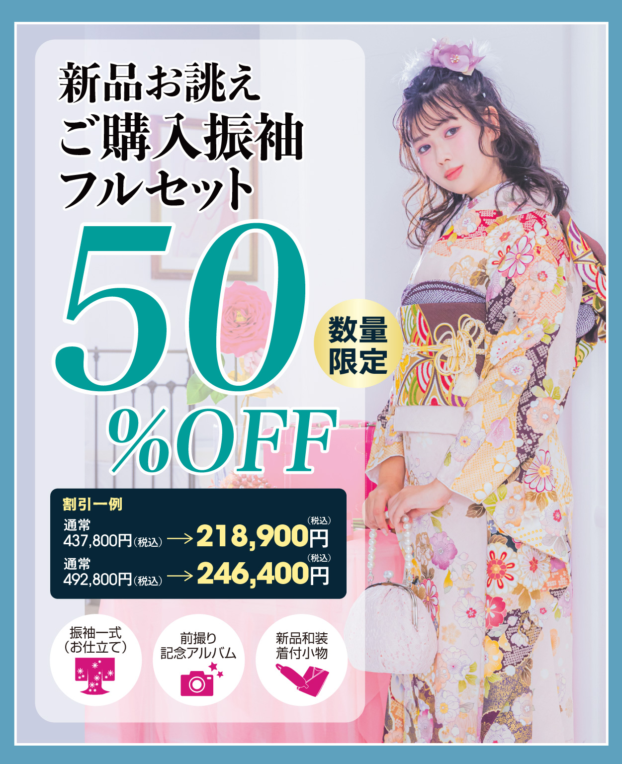 レンタル振袖フルセット