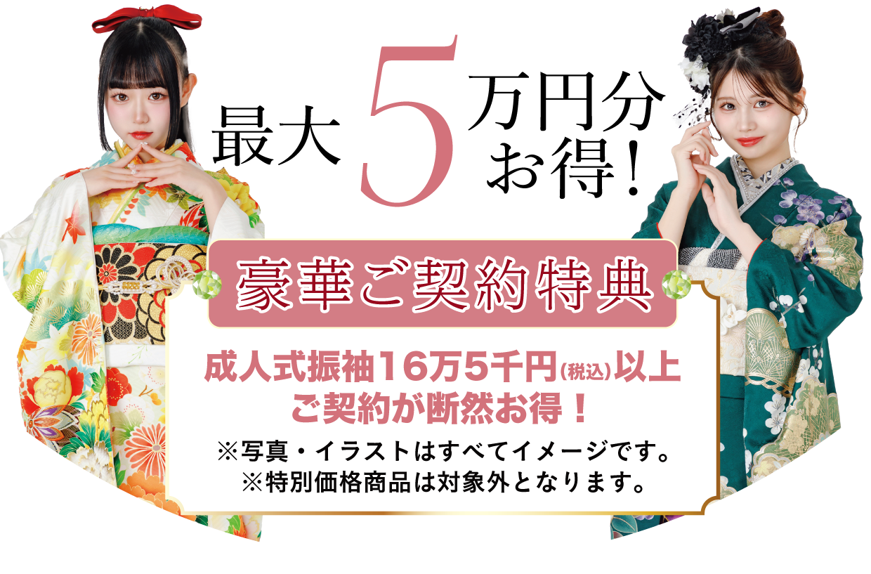 15万円以上契約特典 最大5万円