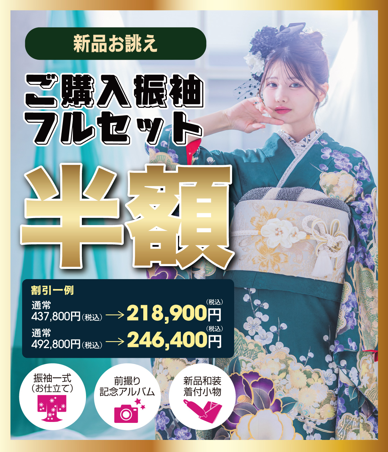 レンタル振袖フルセット