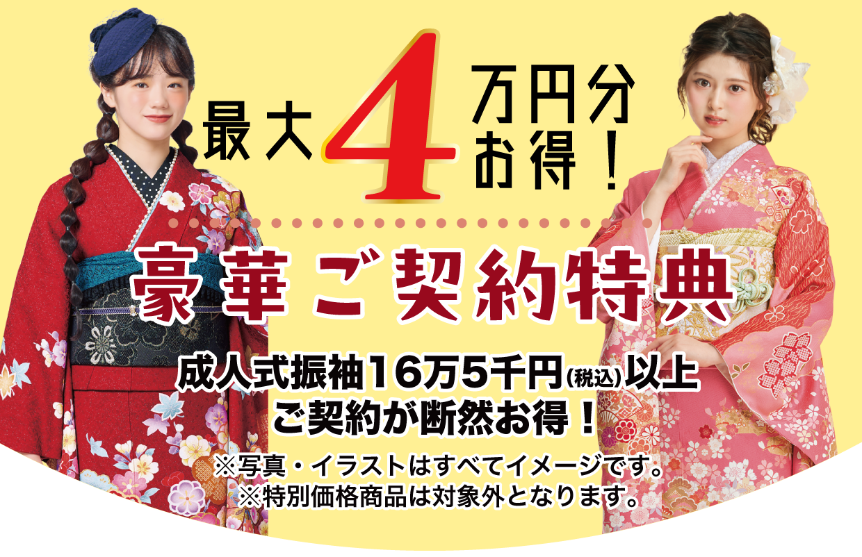 15万円以上契約特典 最大6万円