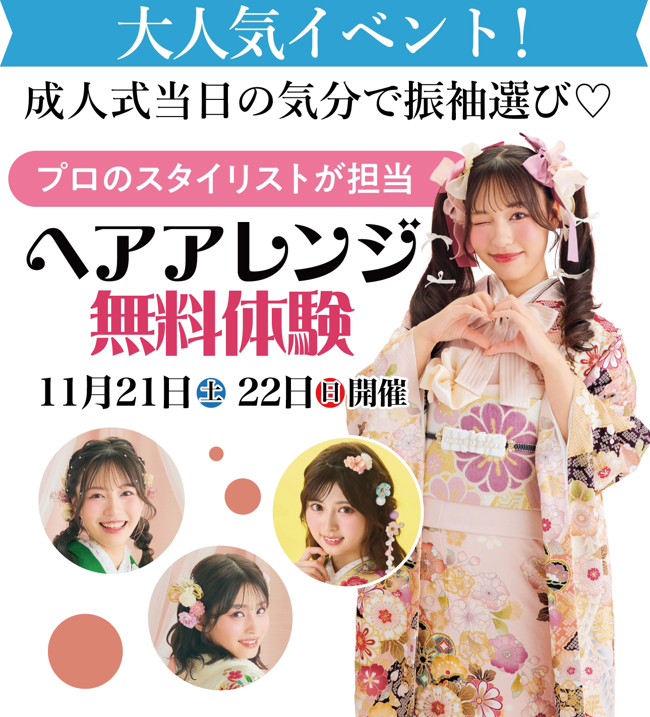 ヘアアレンジメント