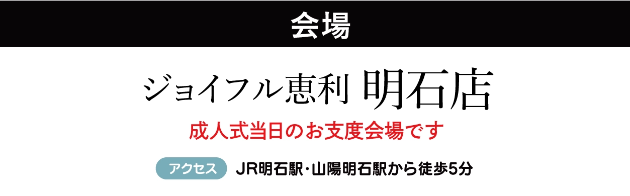 明石店