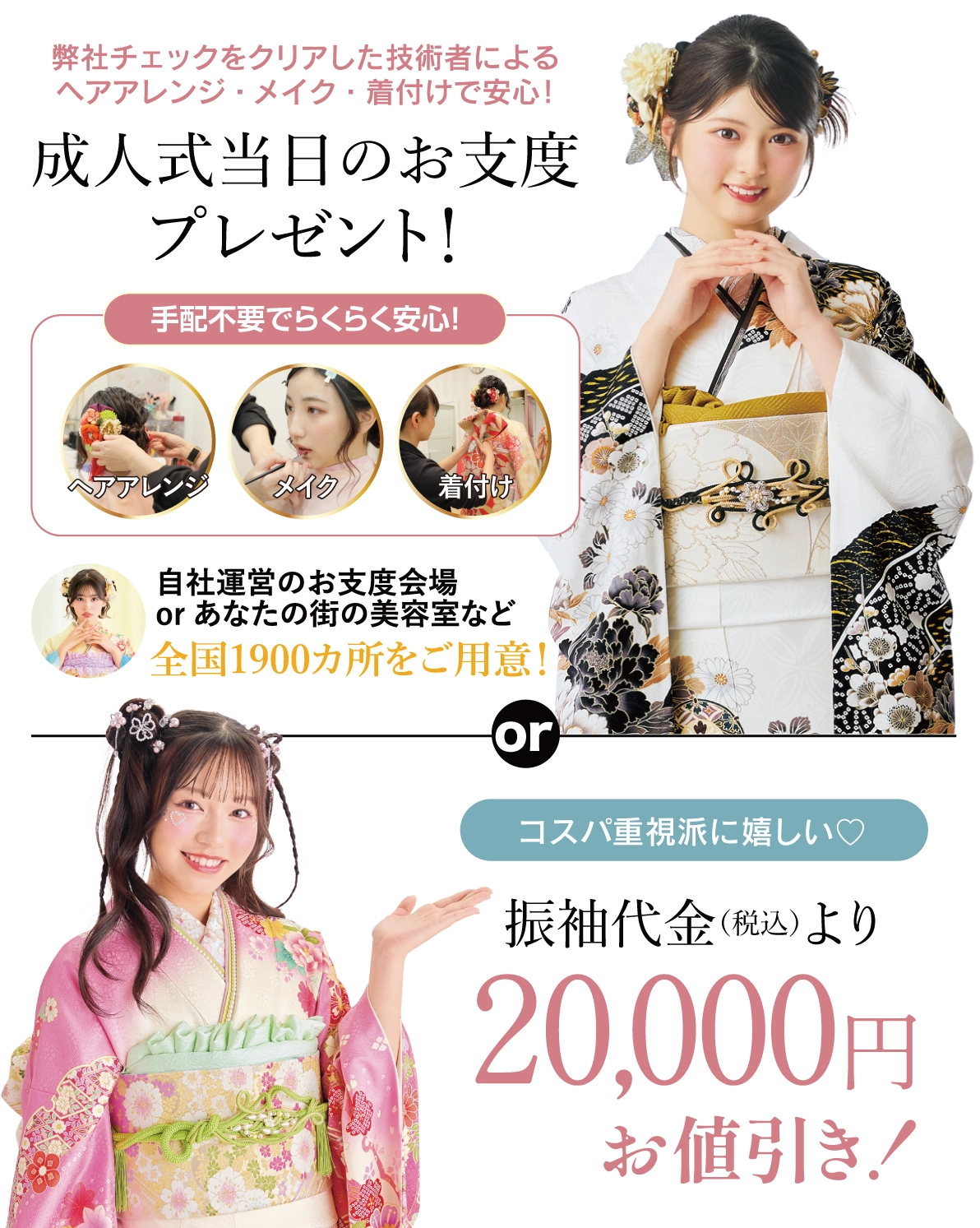 成人式当日のお支度無料