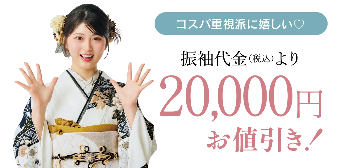 20000円引き