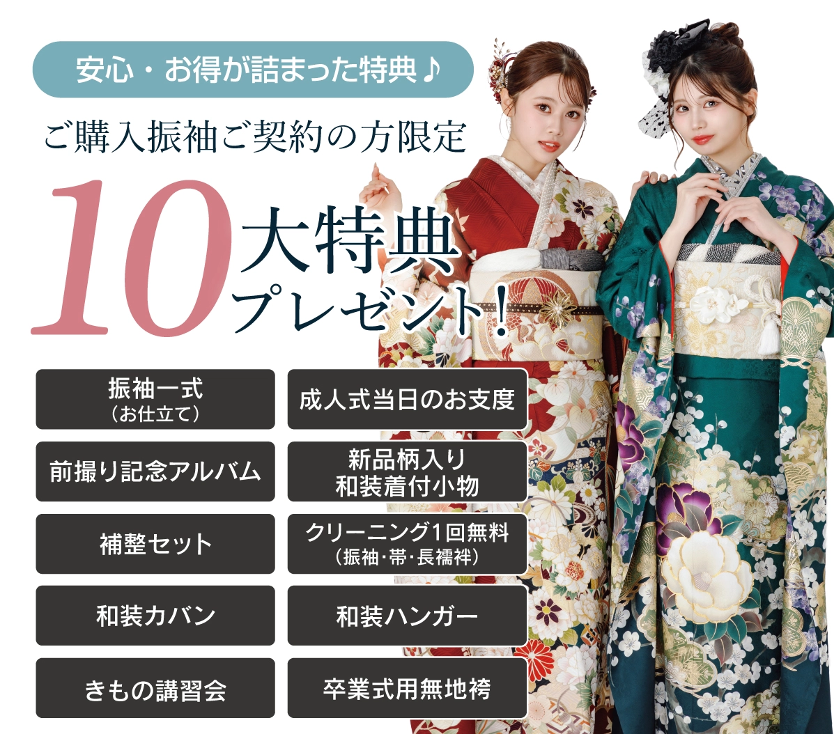 10大特典