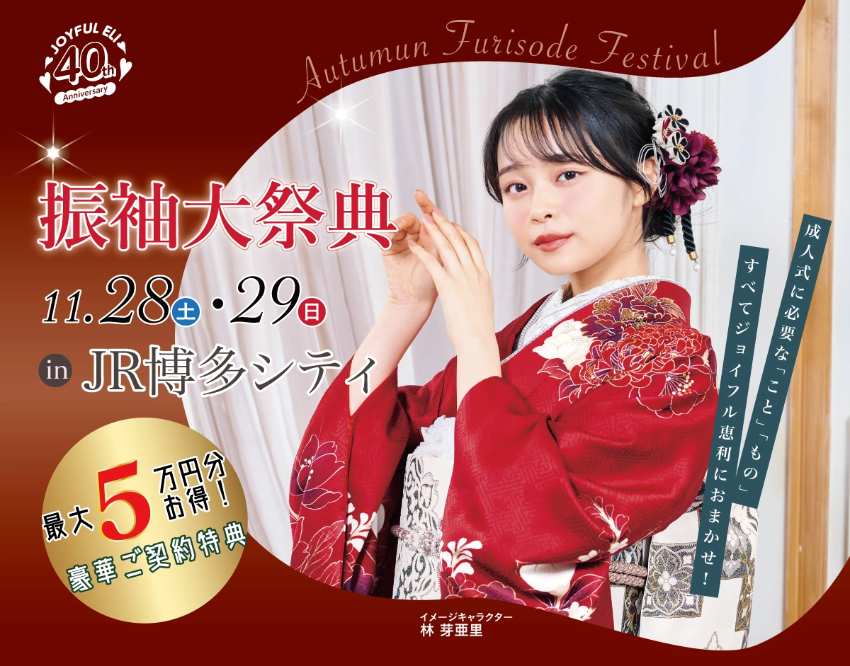 最旬振袖大祭典 in JR博多シティ