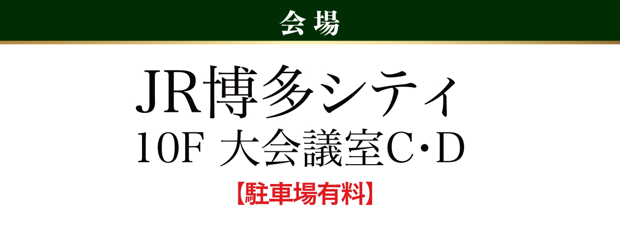 JR博多シティ