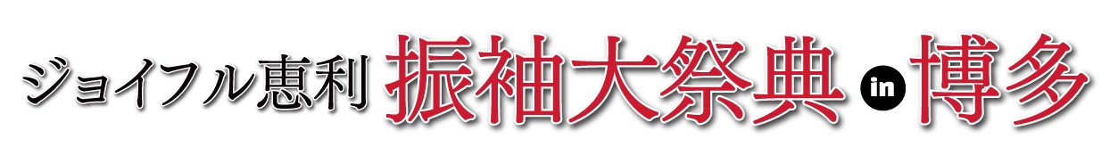 振袖大祭典 in JR博多シティ