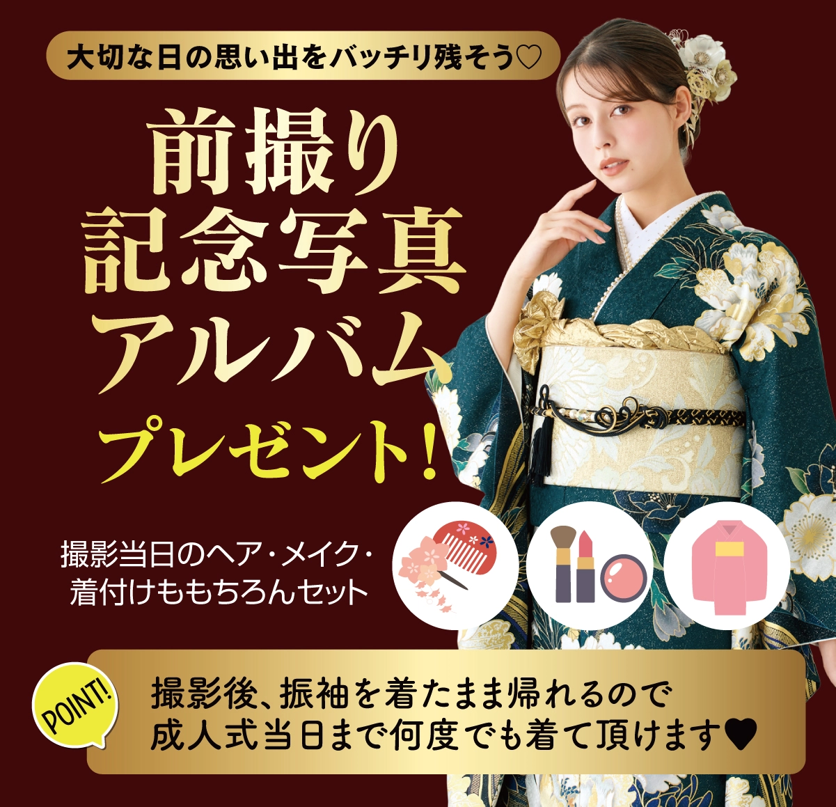 前撮り記念撮影