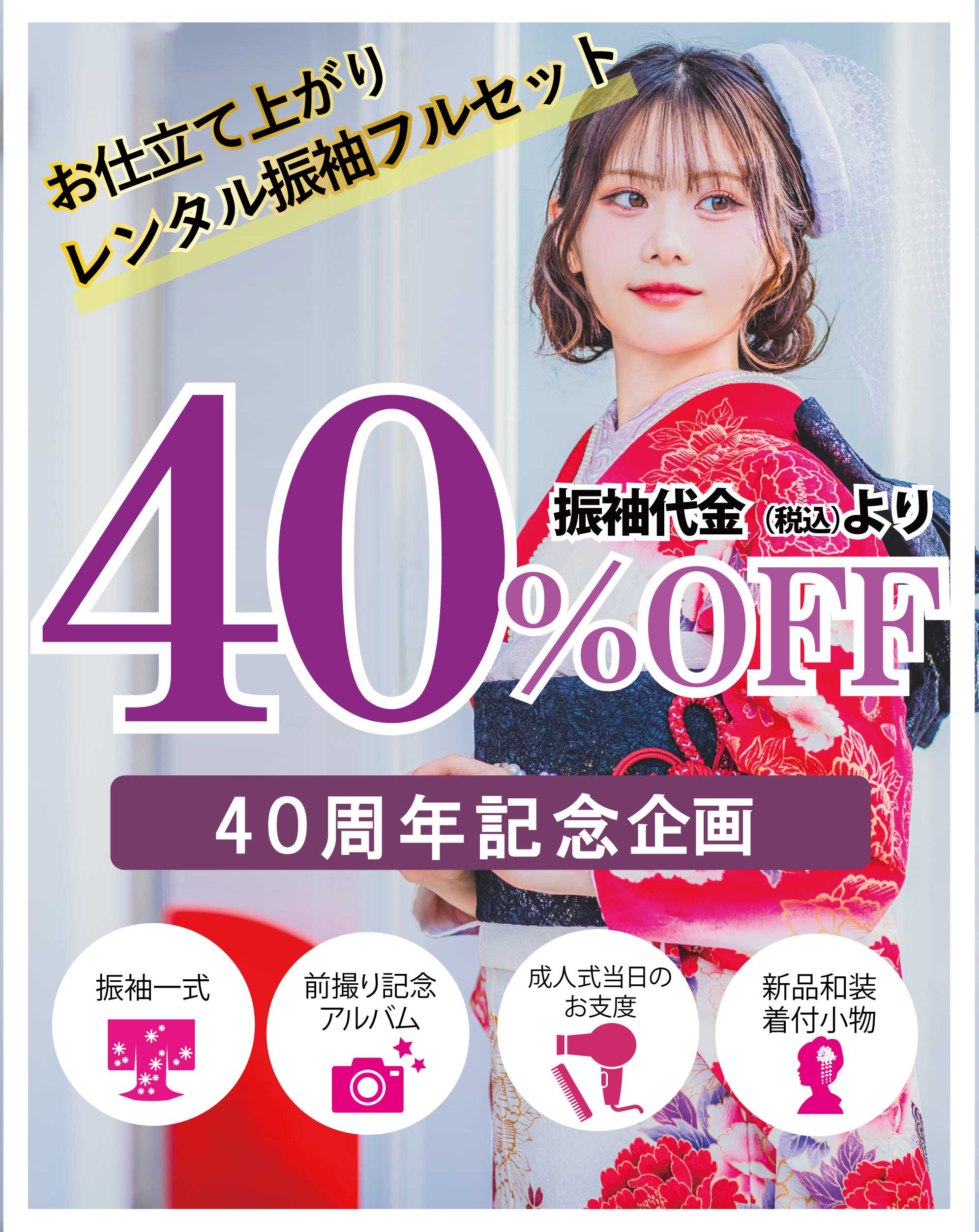 レンタル振袖フルセット