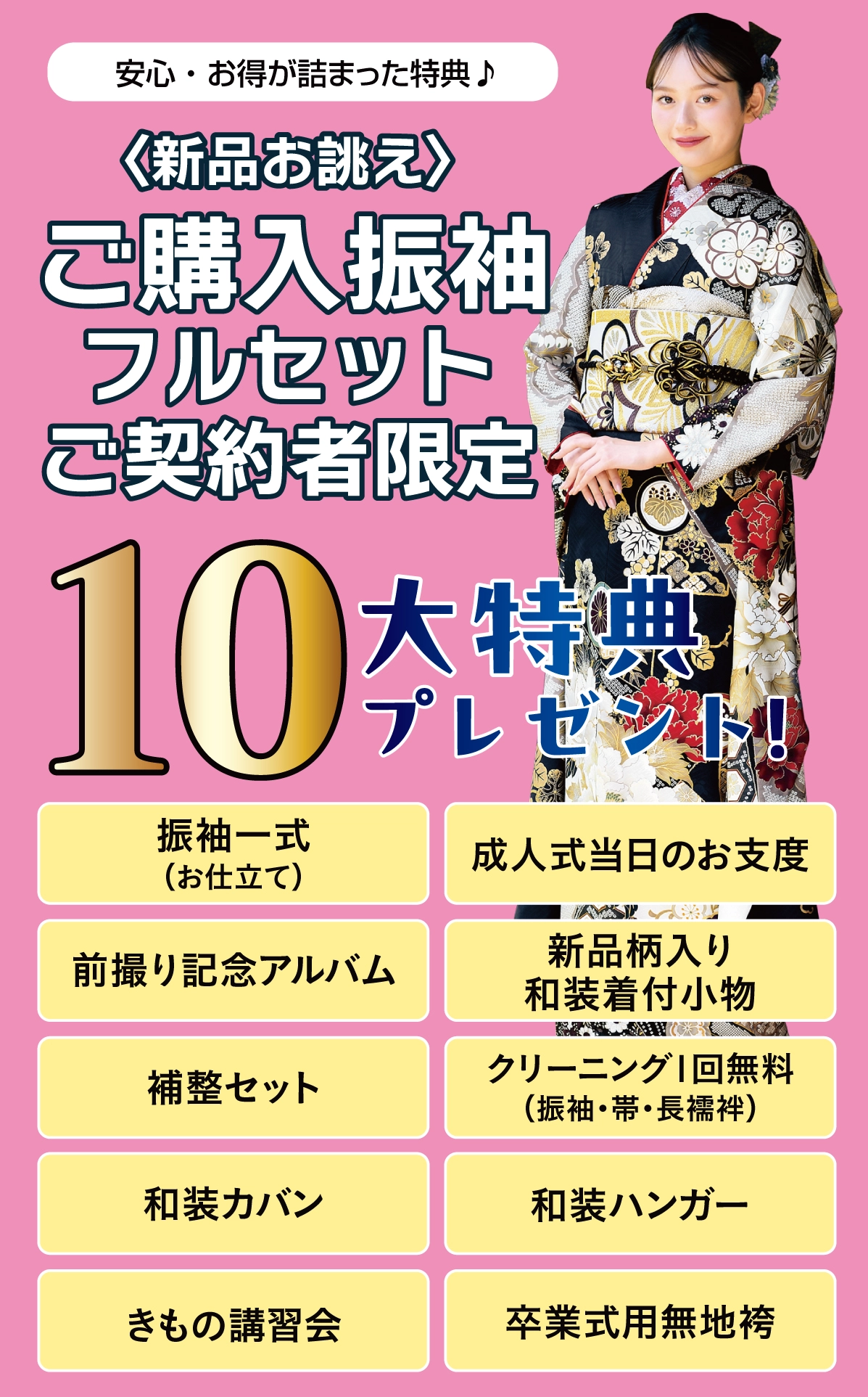 10大特典