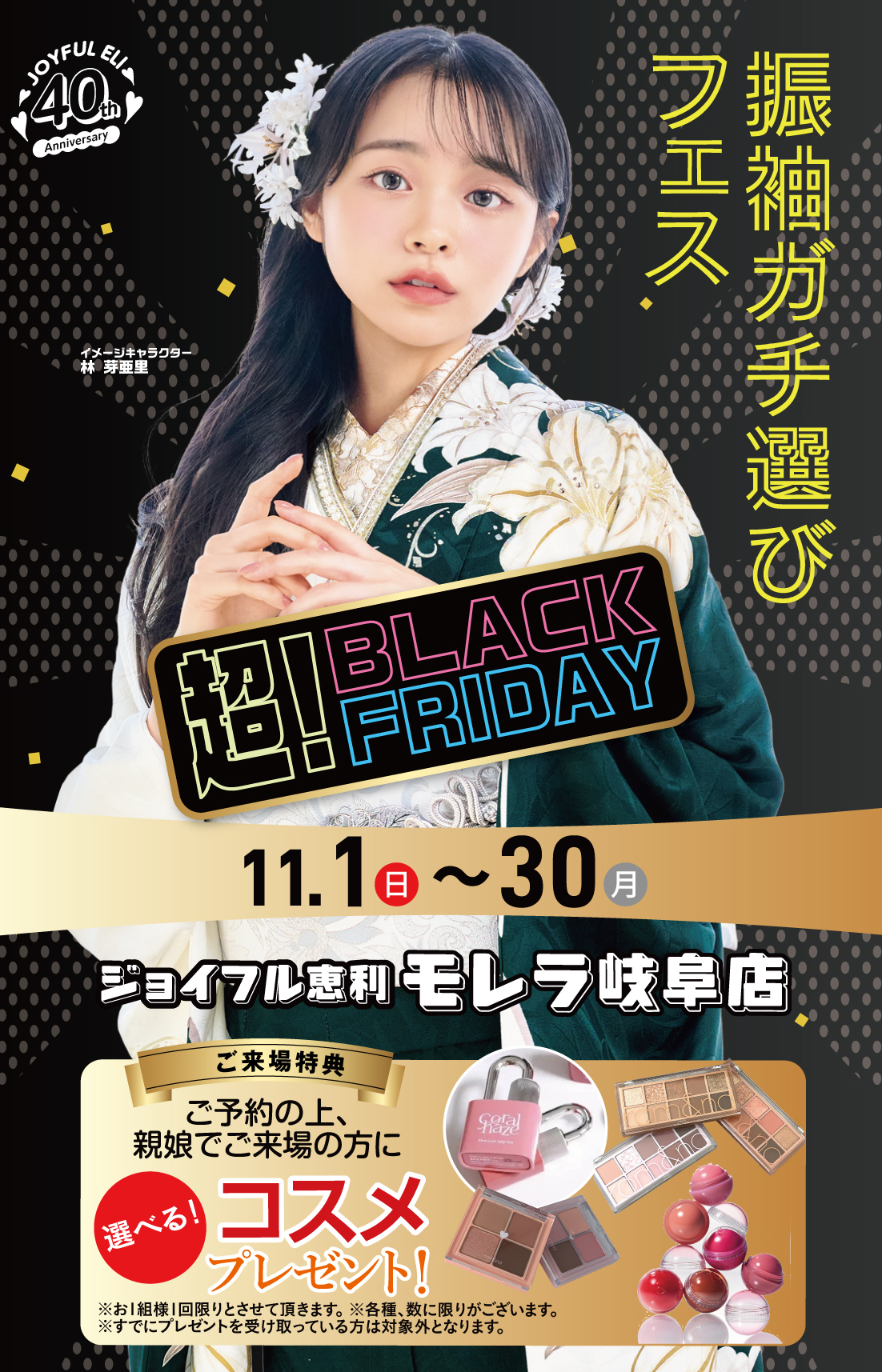 振袖ガチ選びフェス in モレラ岐阜店