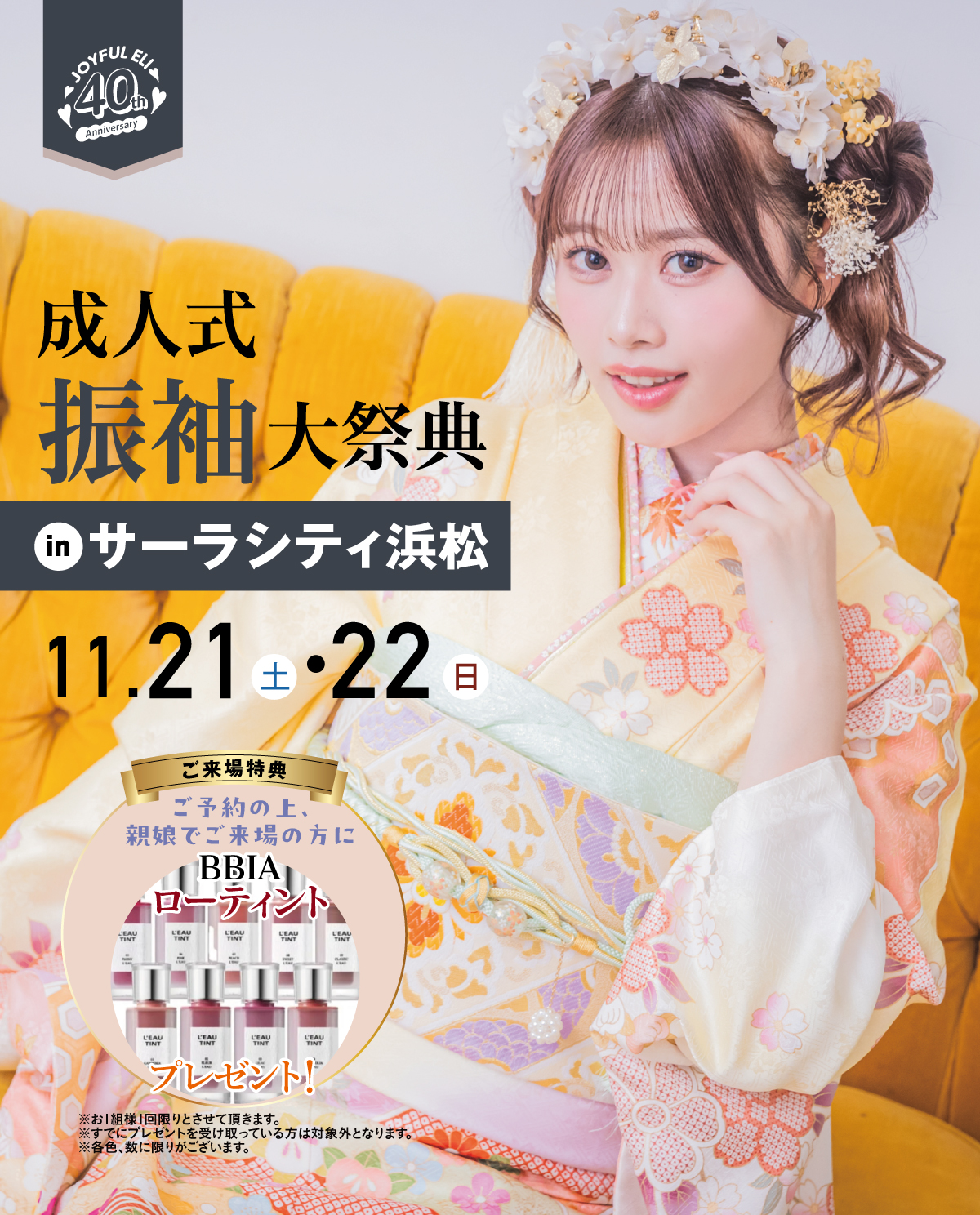 成人式振袖大祭典 in サーラシティ浜松