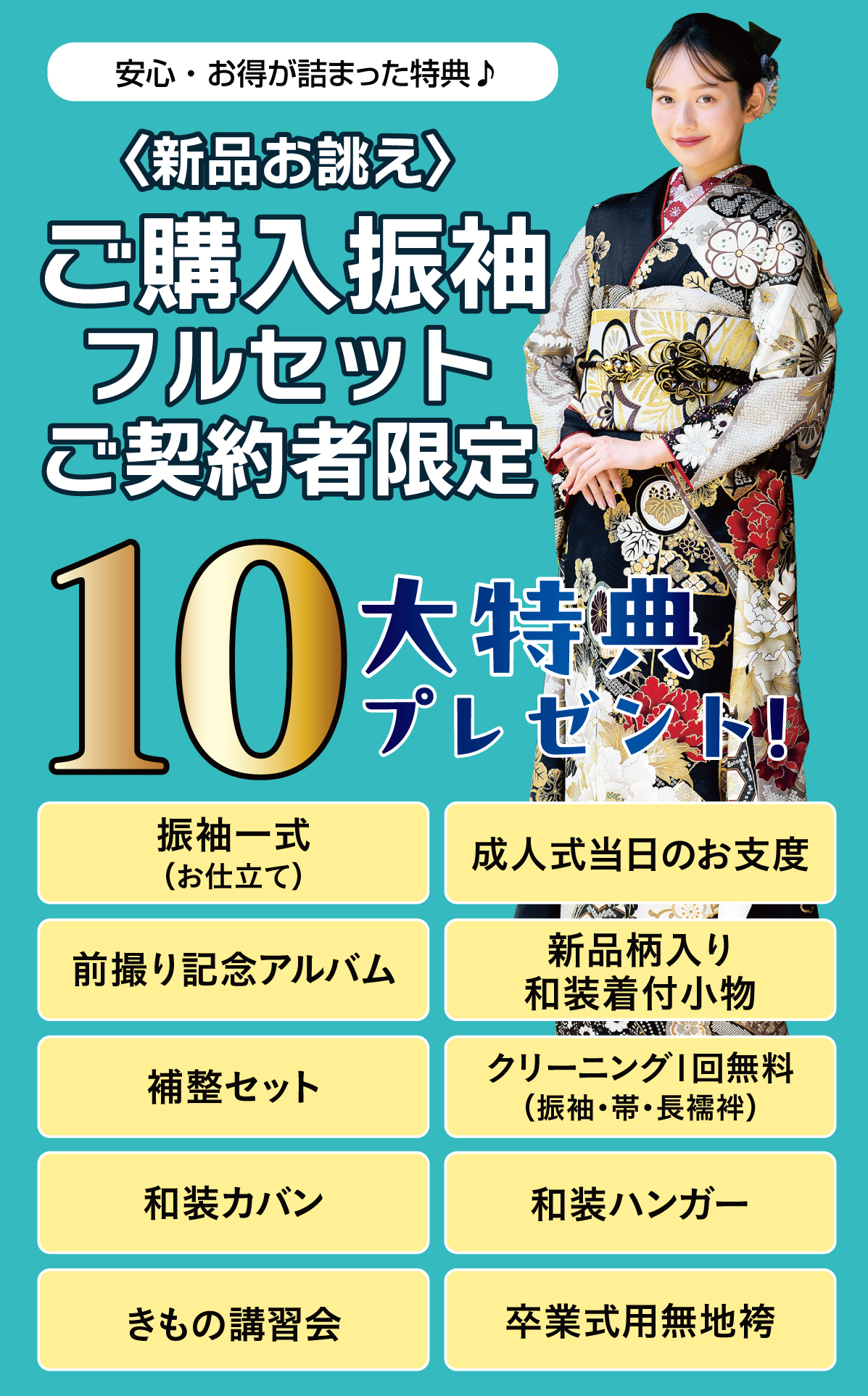 10大特典