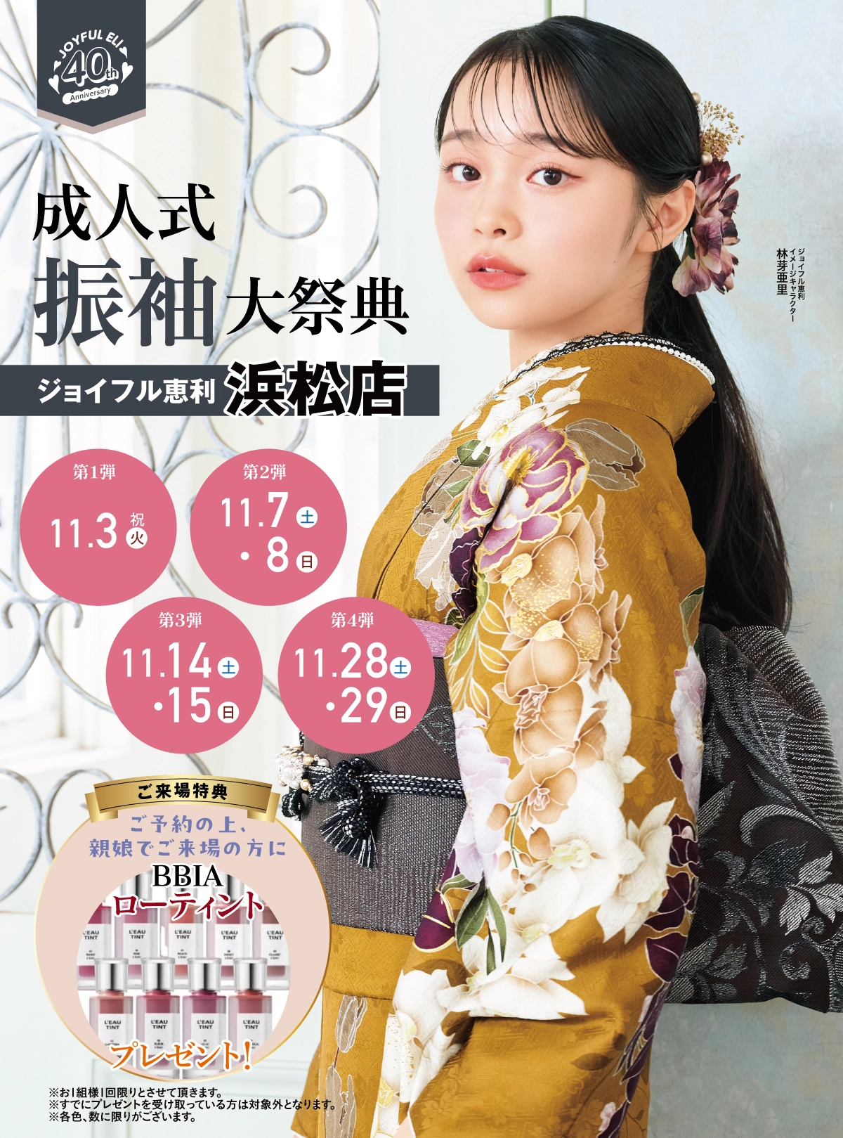 成人式振袖大祭典 in 浜松店