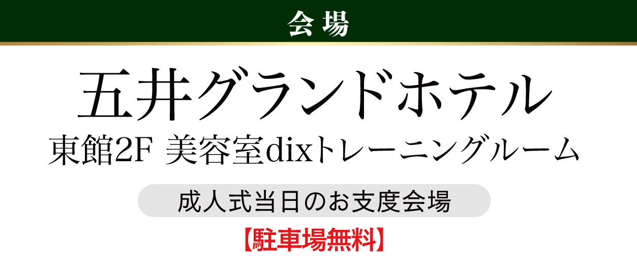 五井グランドホテル