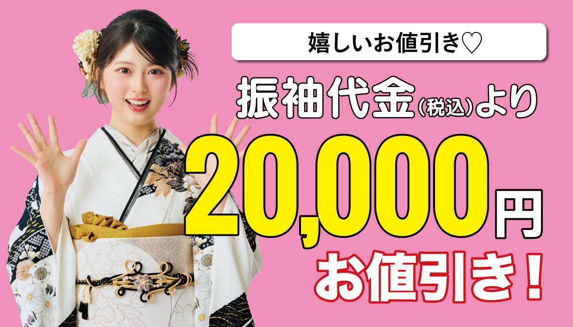 2万円引き