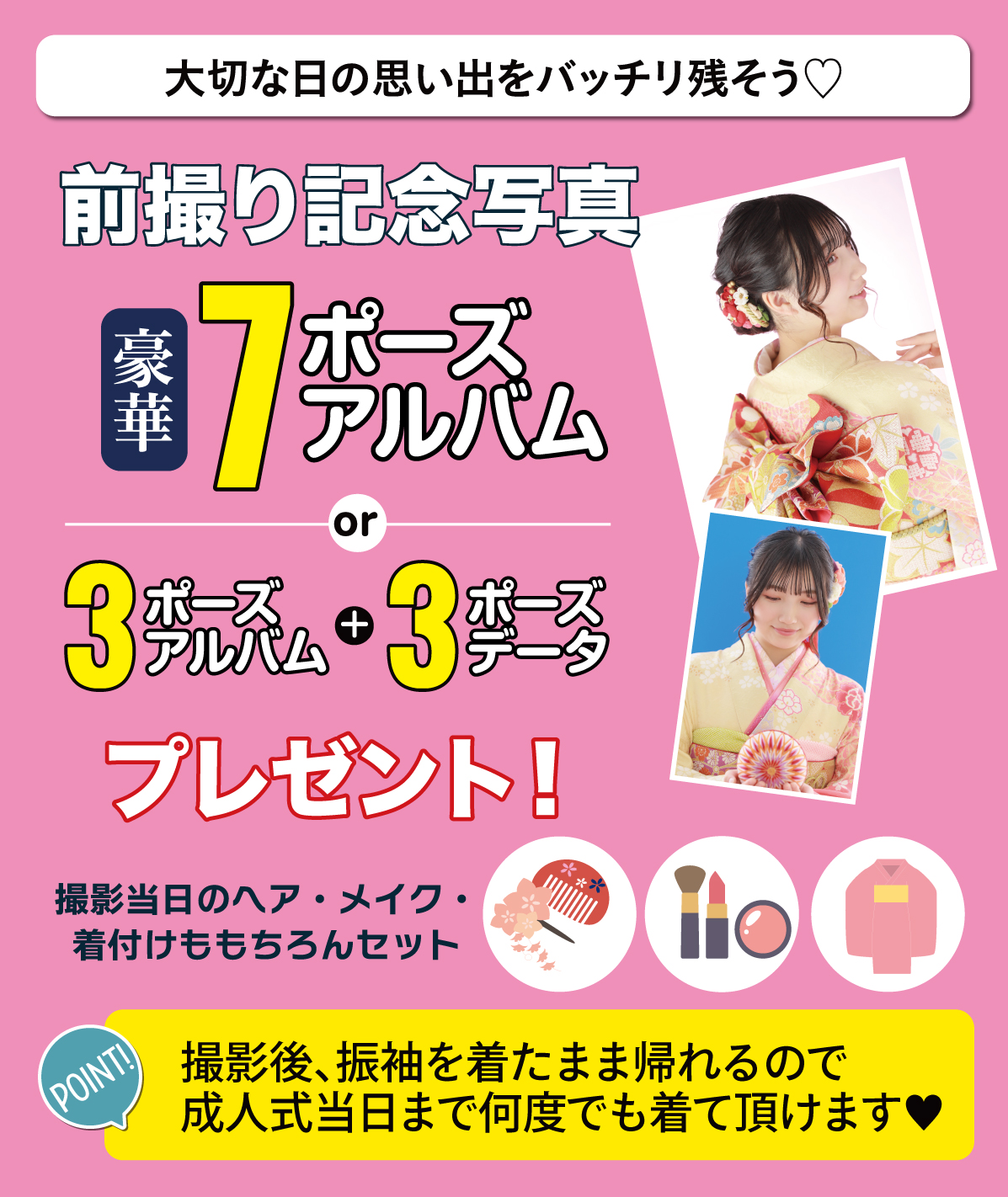 前撮り記念撮影