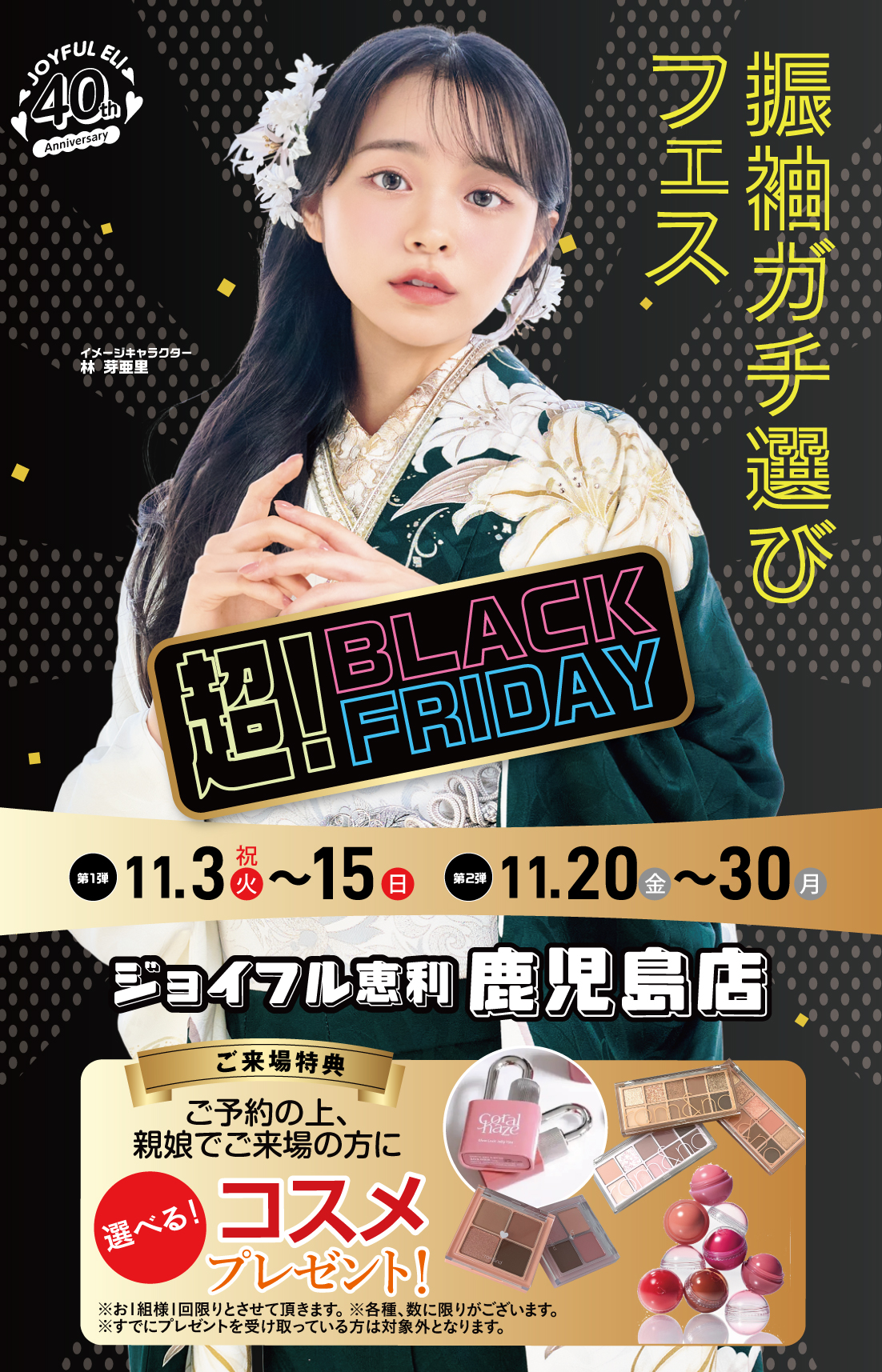 振袖ガチ選びフェス in 鹿児島店