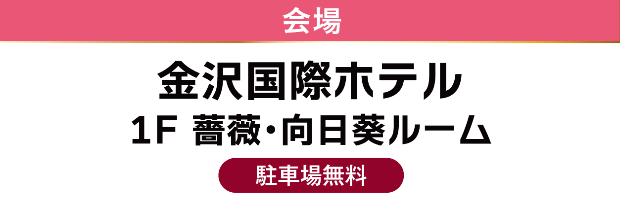 金沢国際ホテル