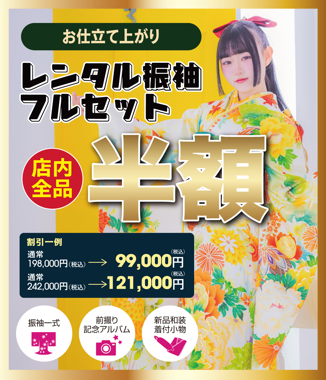 レンタル振袖フルセット