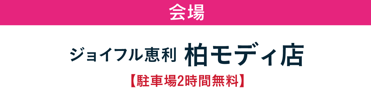 柏モディ店