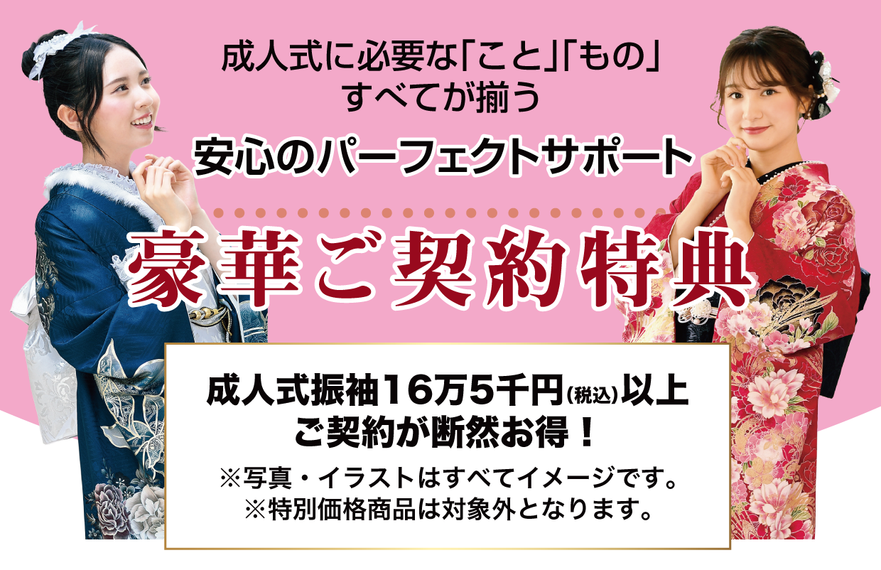 15万円以上契約特典