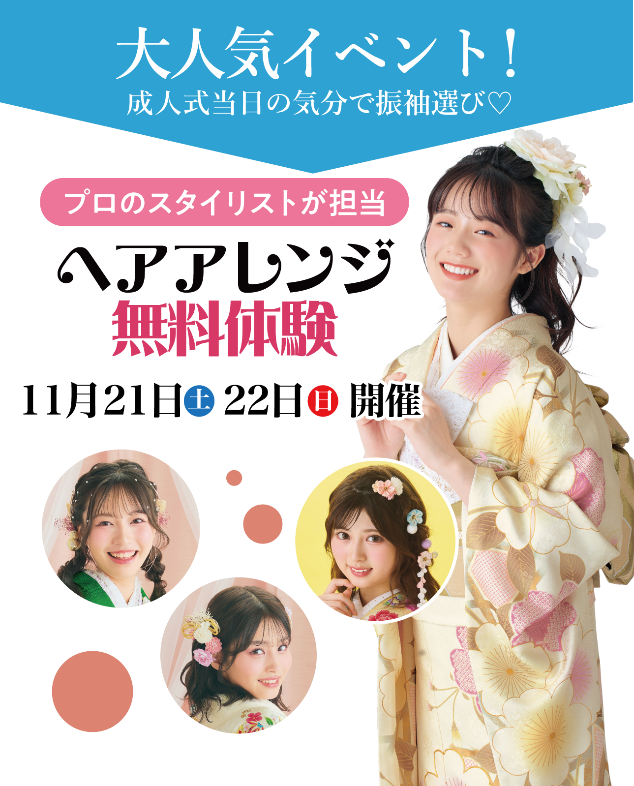 ヘアアレンジメント