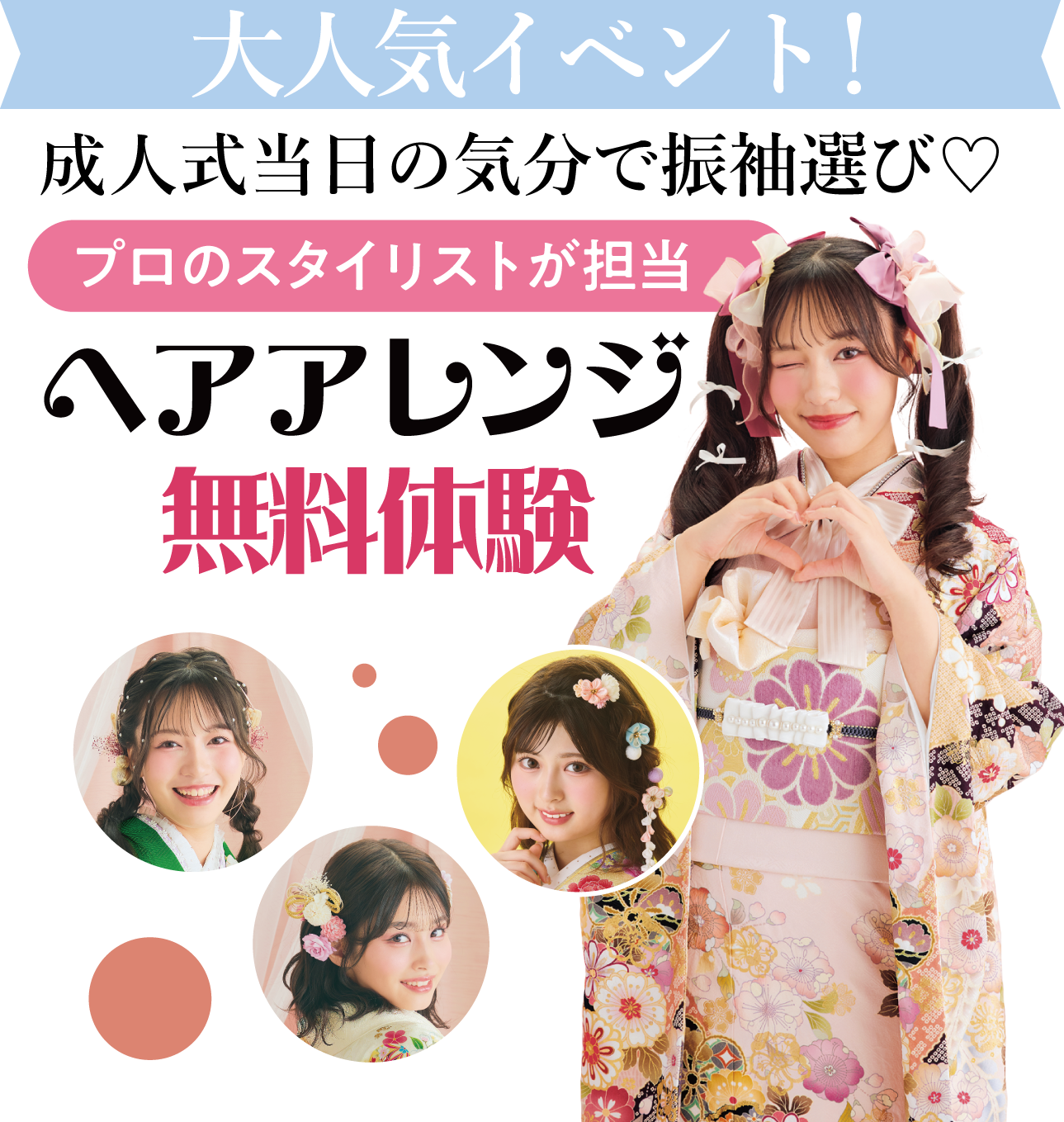 ヘアアレンジメント