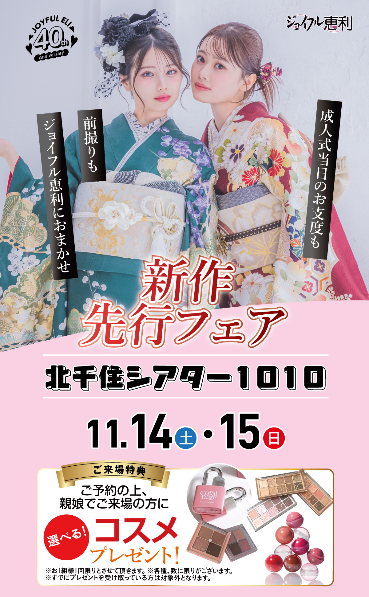新作先行フェア in 北千住シアター1010