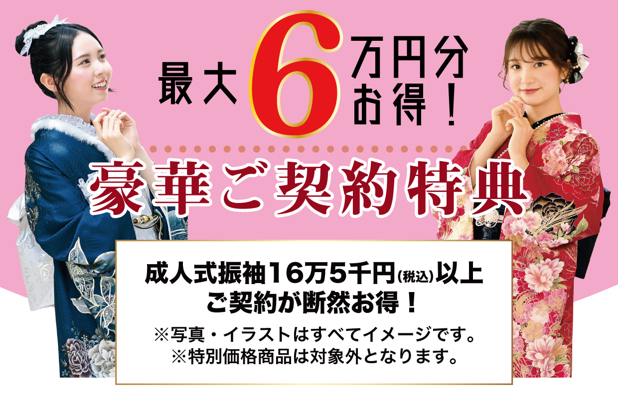 15万円以上契約特典