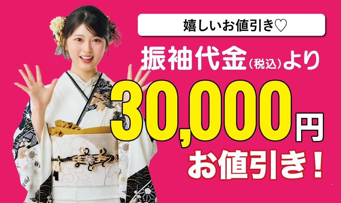 20000円引き