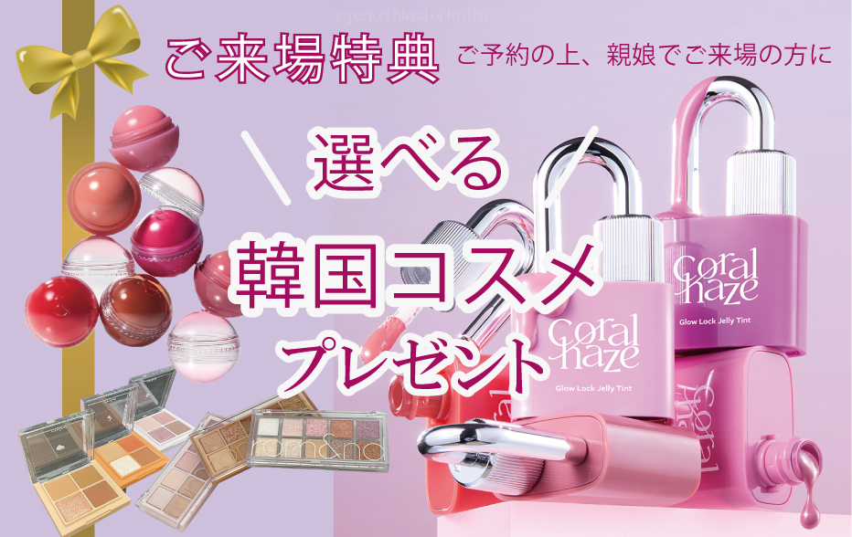来場プレゼント