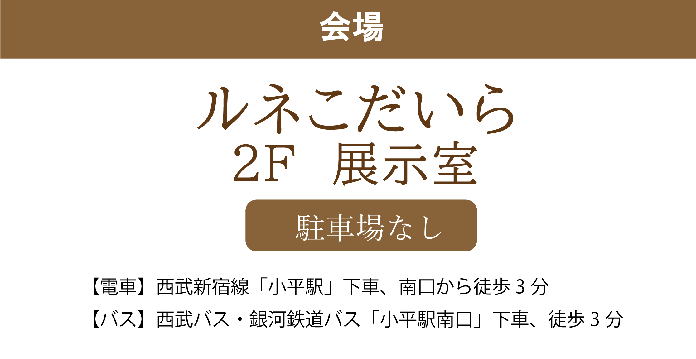 ルネこだいら