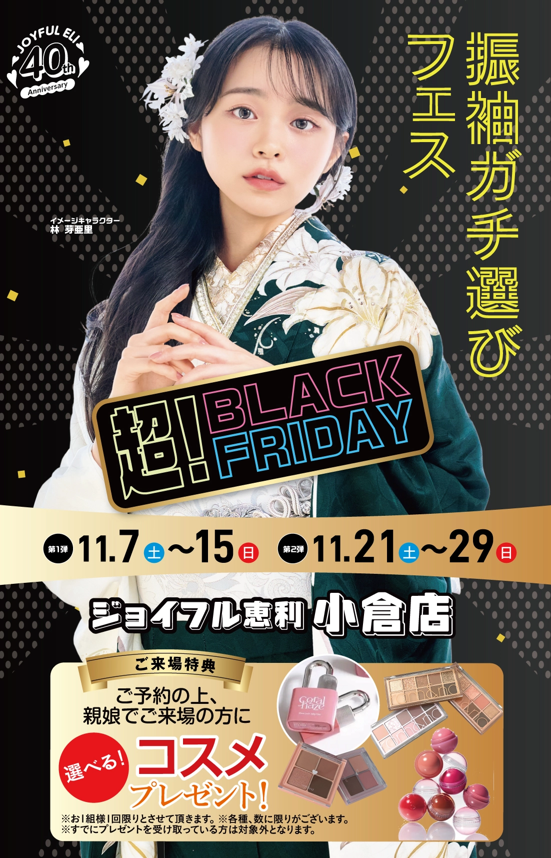 振袖ガチ選びフェア in 小倉店