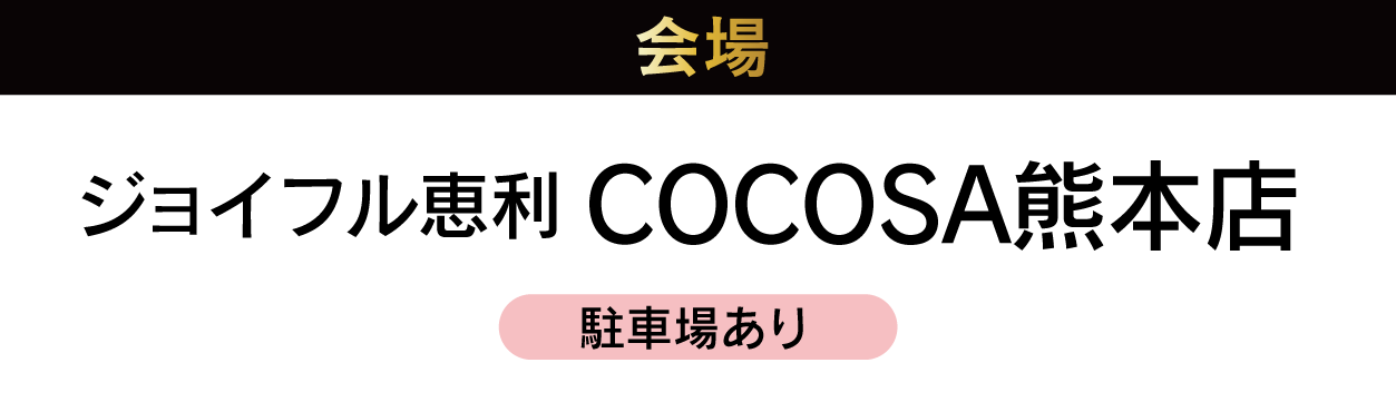 COCOSA熊本店