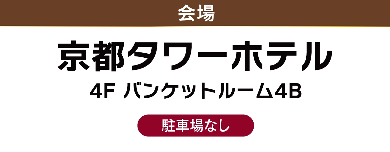 京都タワーホテル