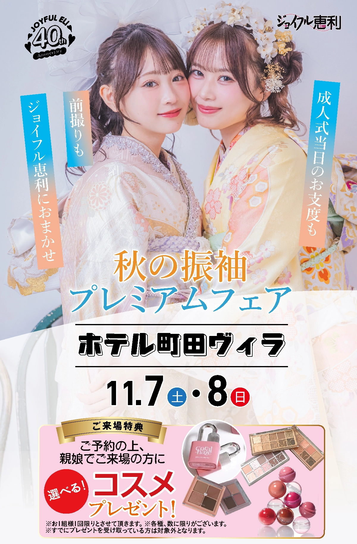 振袖大展示会 in ホテル町田ヴィラ