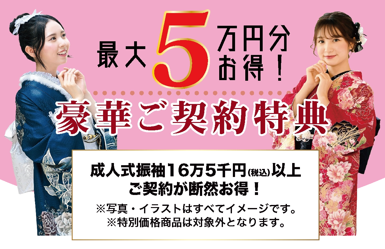15万円以上契約特典 最大6万円