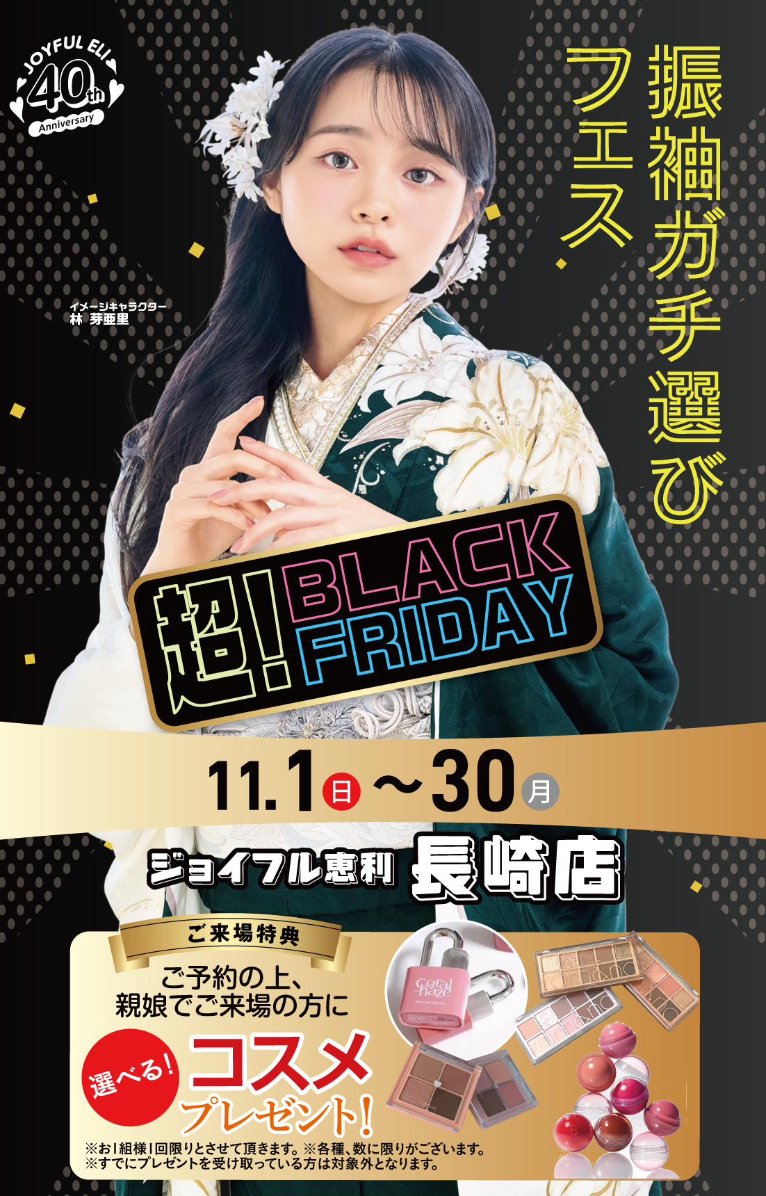 振袖ガチ選びフェス in 長崎店