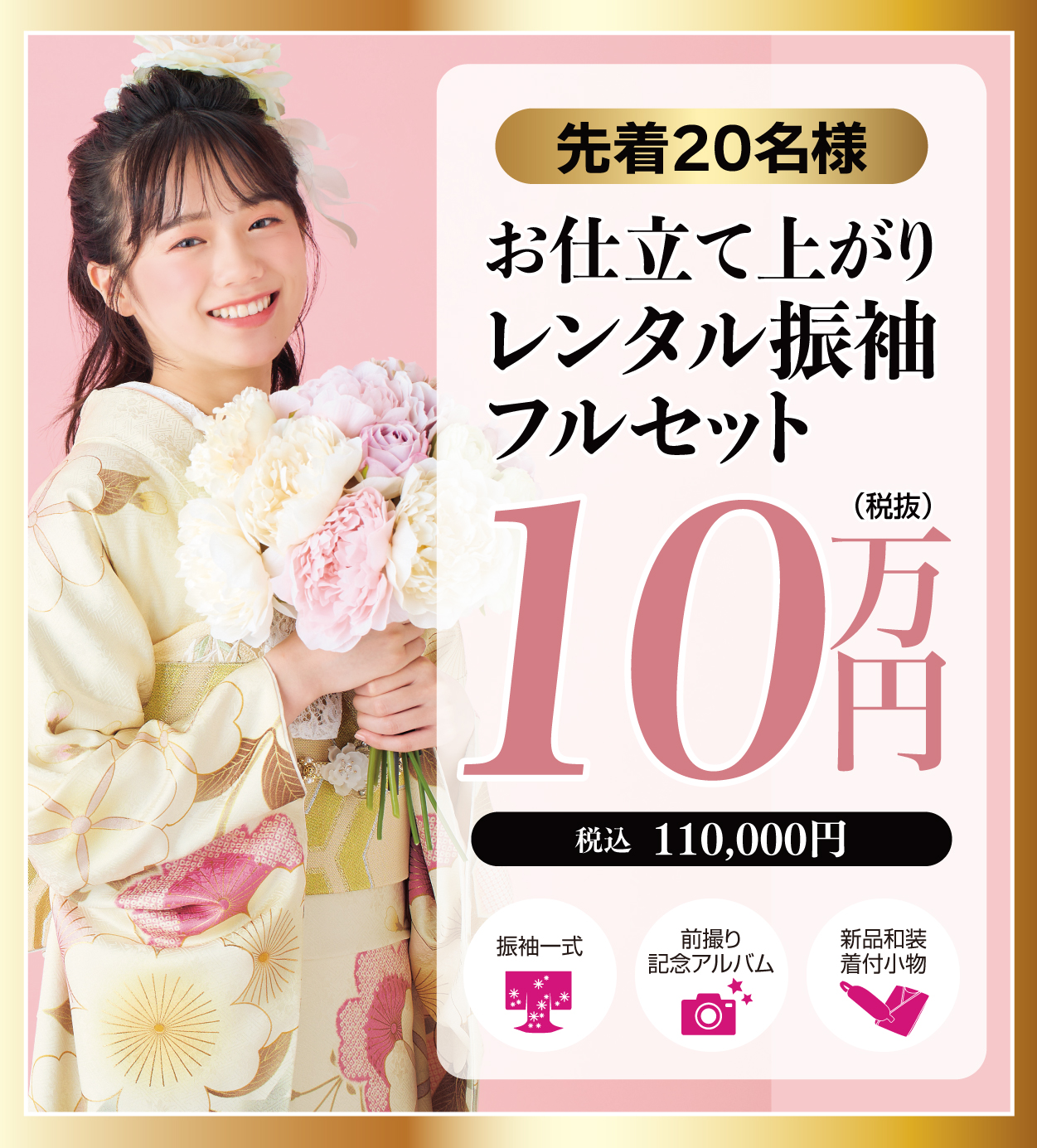 レンタル振袖フルセット