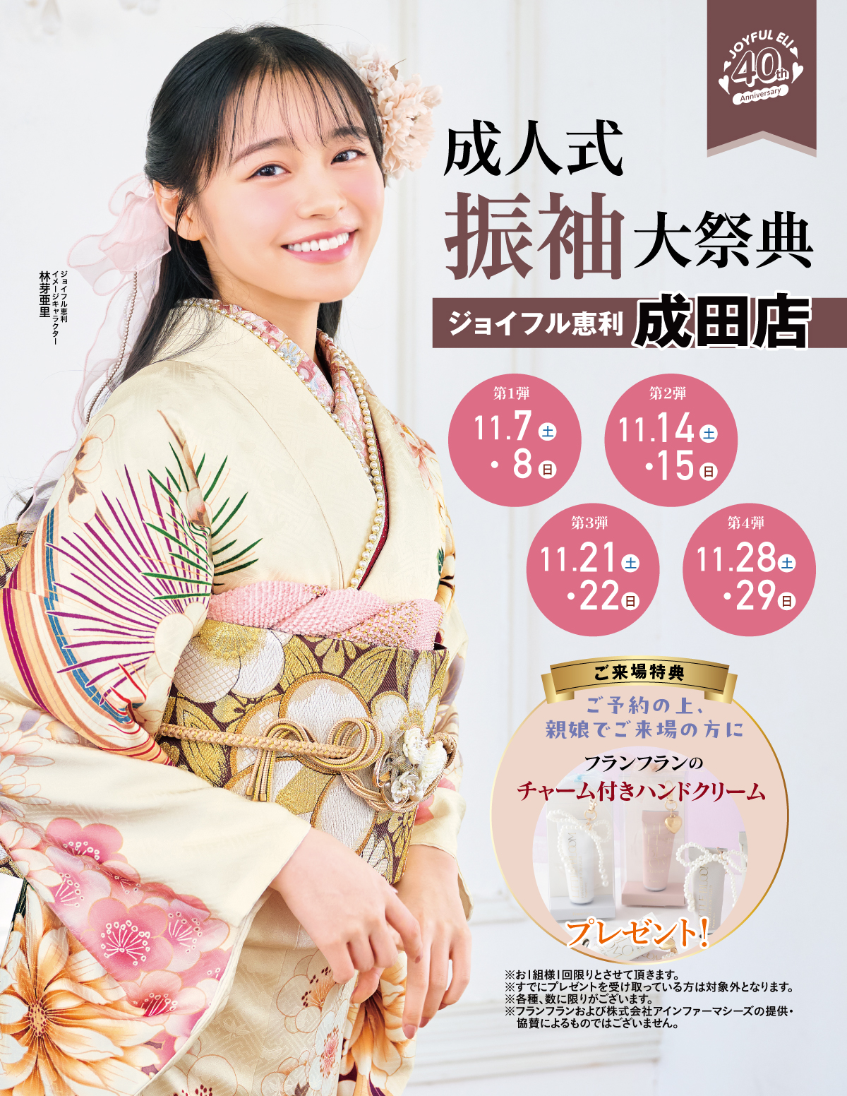 成人式振袖大祭典 in そよら成田ニュータウン