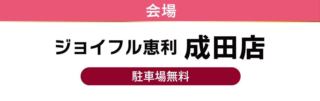 そよら成田ニュータウン