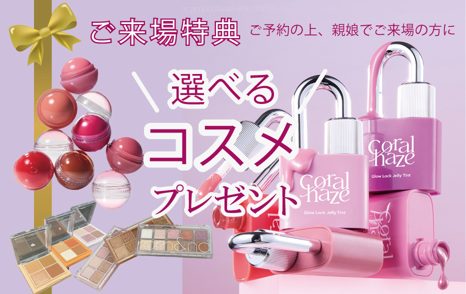 来場プレゼント