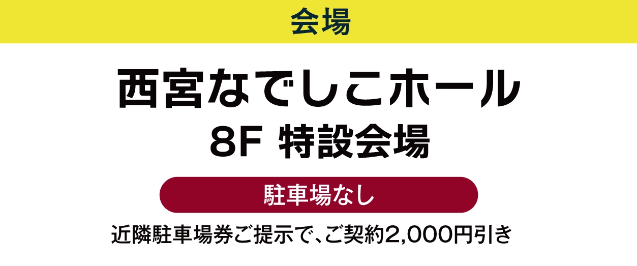 西宮なでしこホール