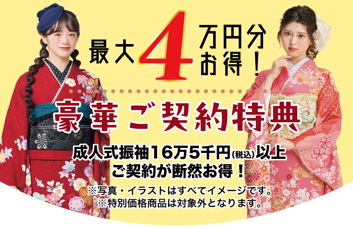 15万円以上契約特典