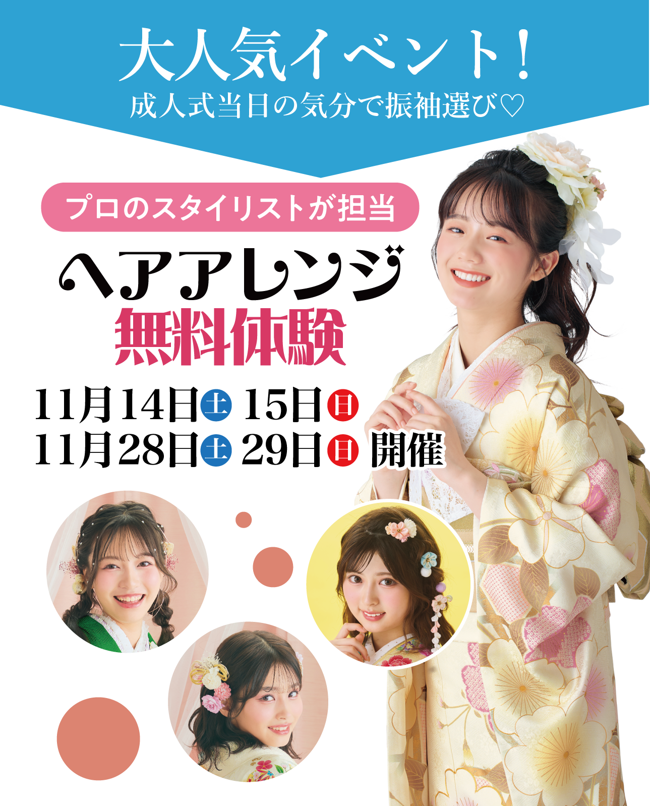 ヘアアレンジメント