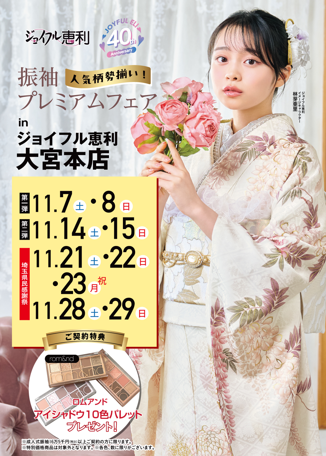 大宮本店リニューアル10周年記念セール
