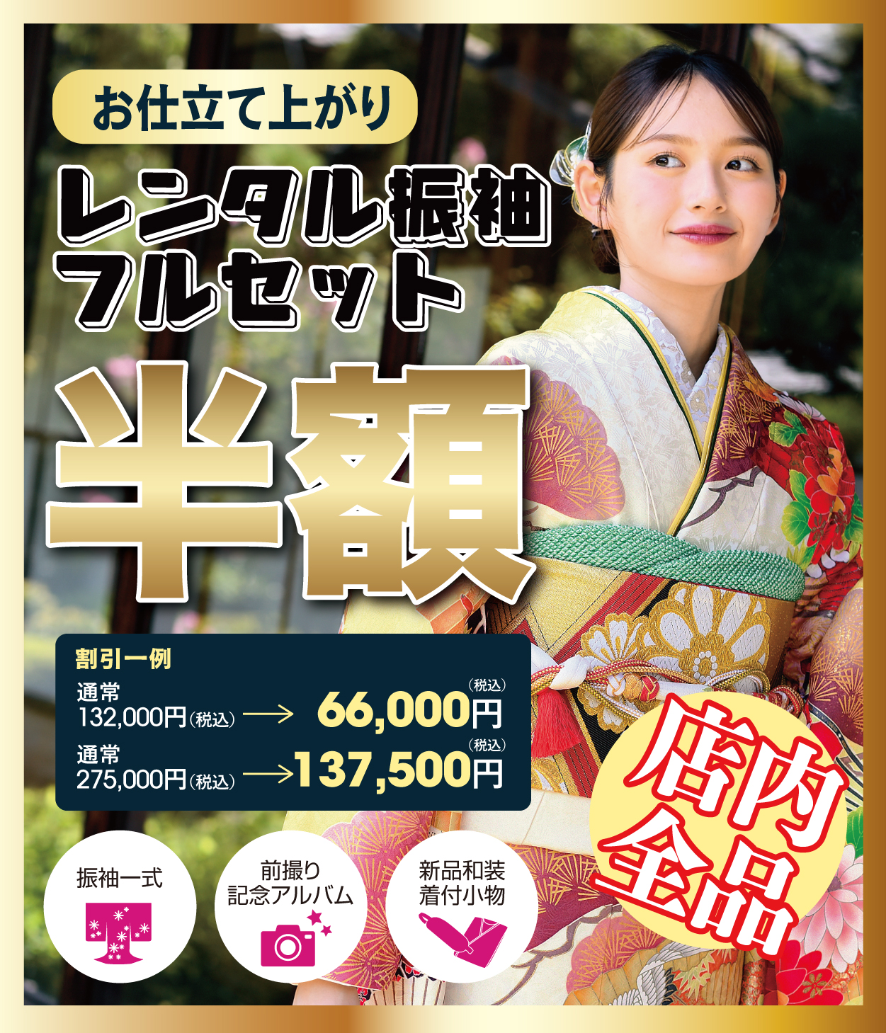 レンタル振袖フルセット