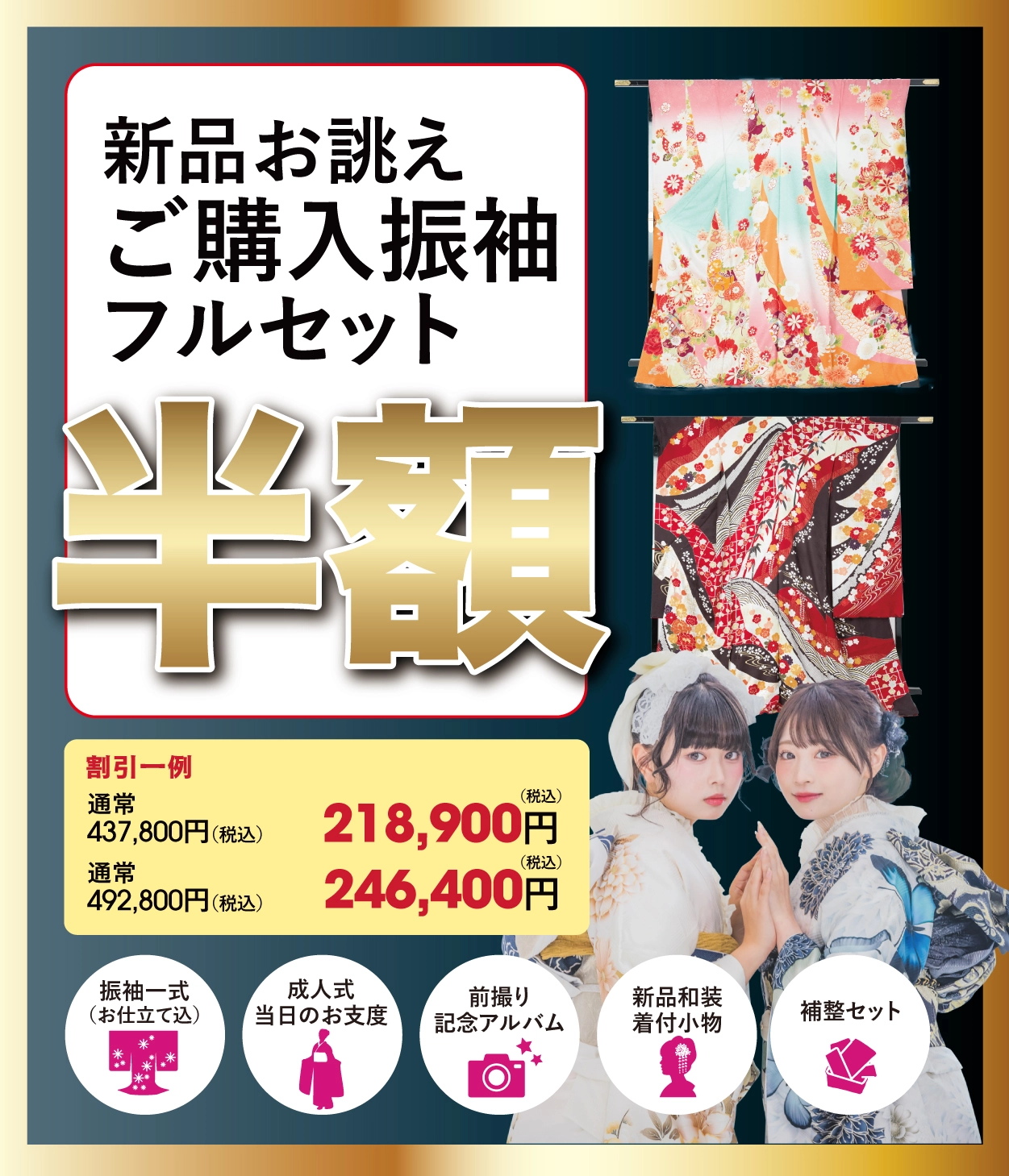 レンタル振袖フルセット
